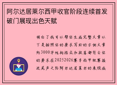 阿尔达居莱尔西甲收官阶段连续首发破门展现出色天赋