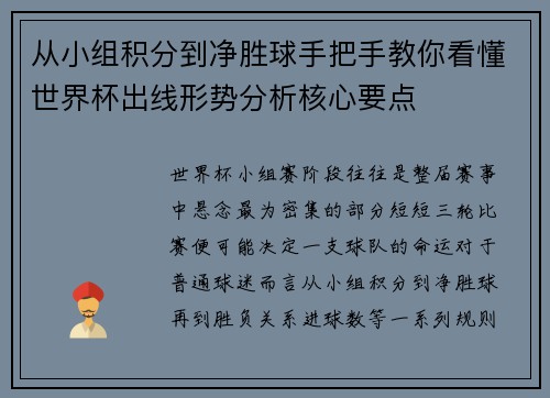 从小组积分到净胜球手把手教你看懂世界杯出线形势分析核心要点