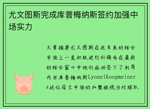 尤文图斯完成库普梅纳斯签约加强中场实力 尤文图斯完成库普梅纳斯签约加强中场实力