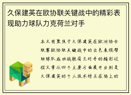 久保建英在欧协联关键战中的精彩表现助力球队力克荷兰对手 久保建英在欧协联关键战中的精彩表现助力球队力克荷兰对手