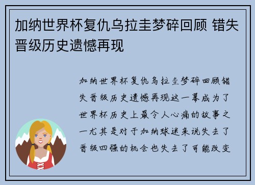 加纳世界杯复仇乌拉圭梦碎回顾 错失晋级历史遗憾再现 加纳世界杯复仇乌拉圭梦碎回顾 错失晋级历史遗憾再现